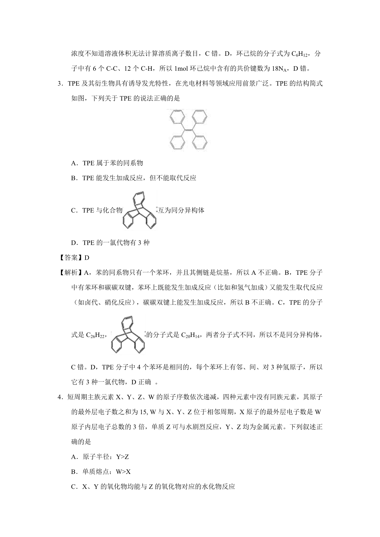 山东省菏泽市高三一模理综化学试题 Word版含解析_第2页