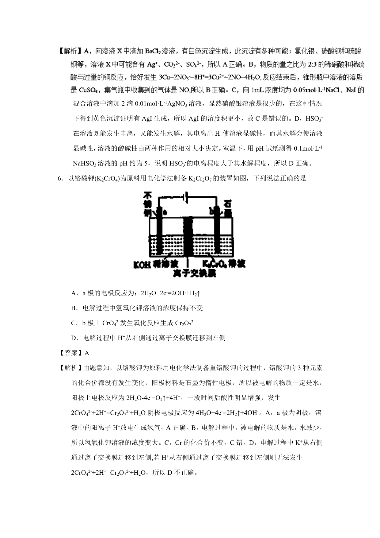 山东省菏泽市高三一模理综化学试题 Word版含解析_第4页