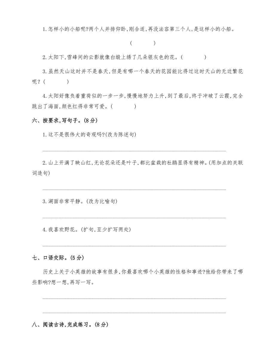 新部编版四年级语文下册第五六单元综合月考测试卷（附答案）_第2页