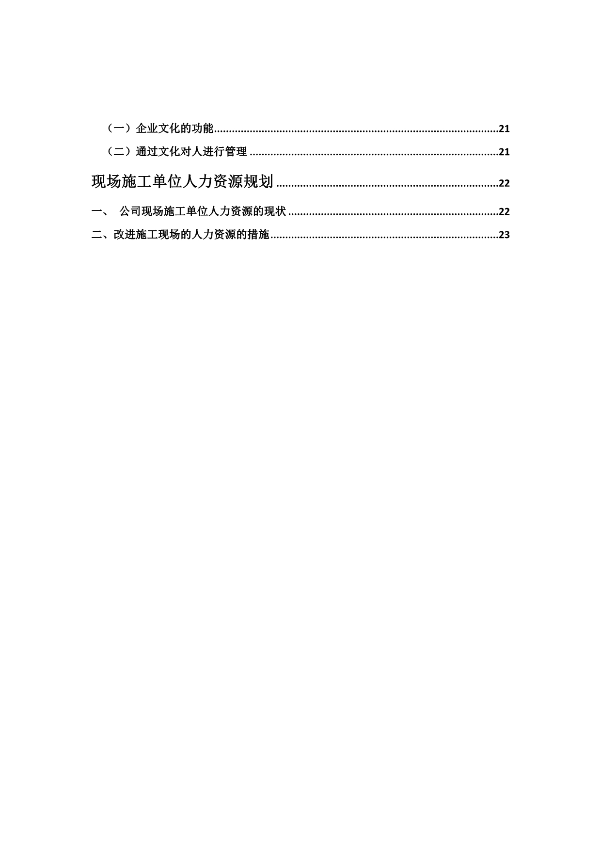 中建人力资源_第3页