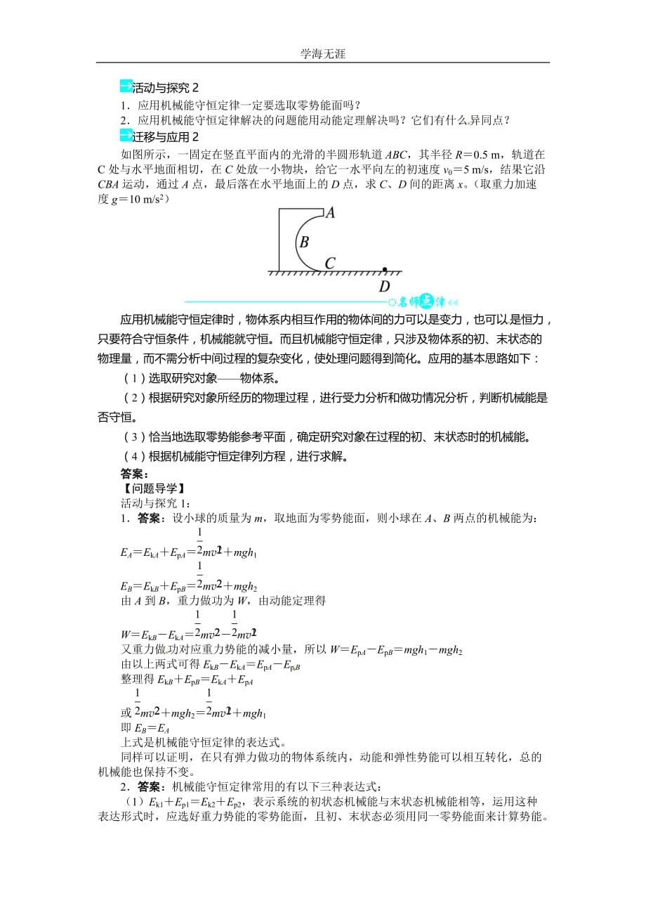 高中物理人教版必修二第七章第八节机械能守恒定律导学案（2020年整理）.doc_第2页