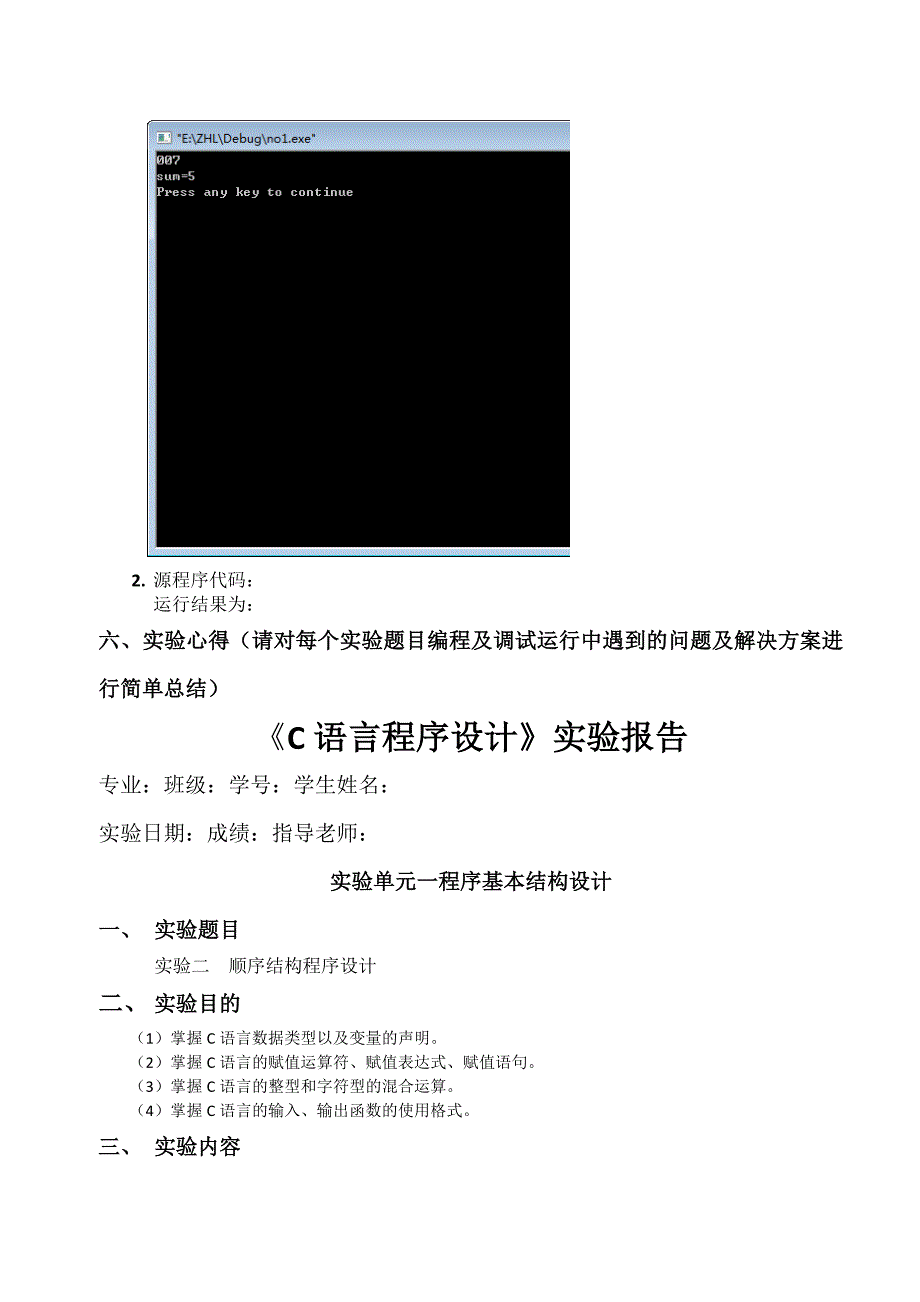C语言实验报告合集_第2页