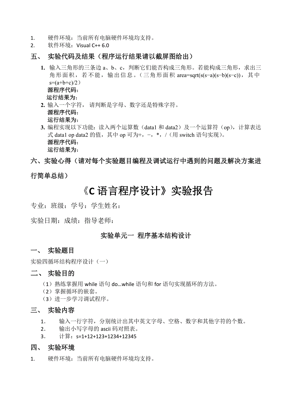 C语言实验报告合集_第4页