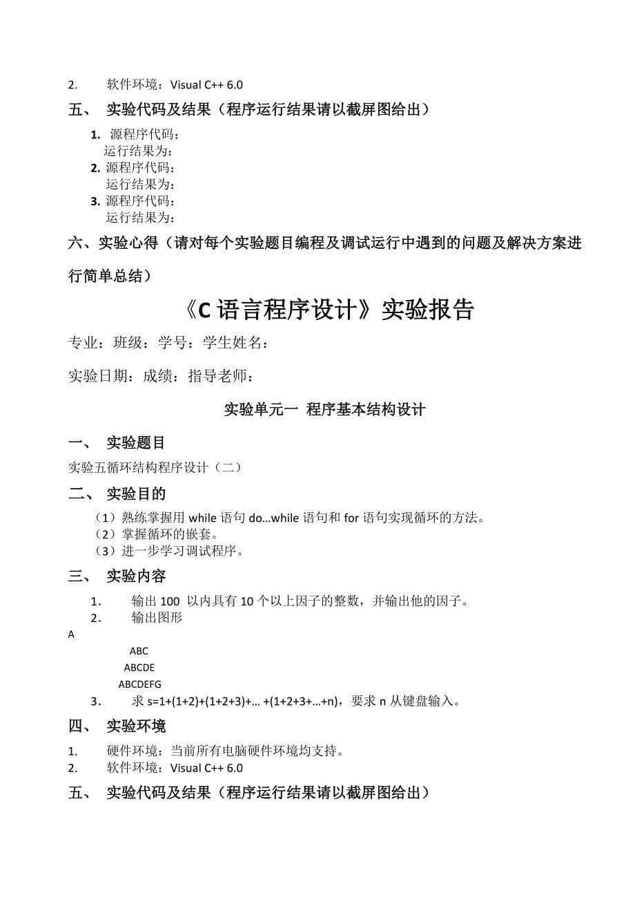 C语言实验报告合集_第5页