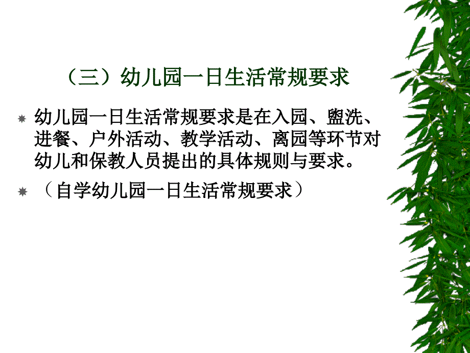 第四章 学前儿童健康教育的实施_第4页