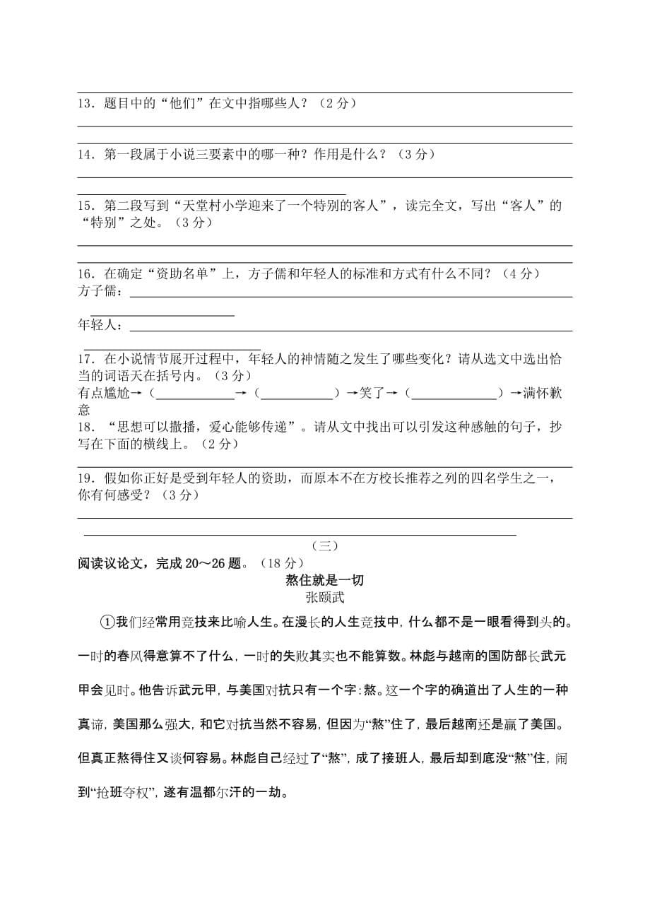 山西省中考语文试题(word版有答案）_第5页