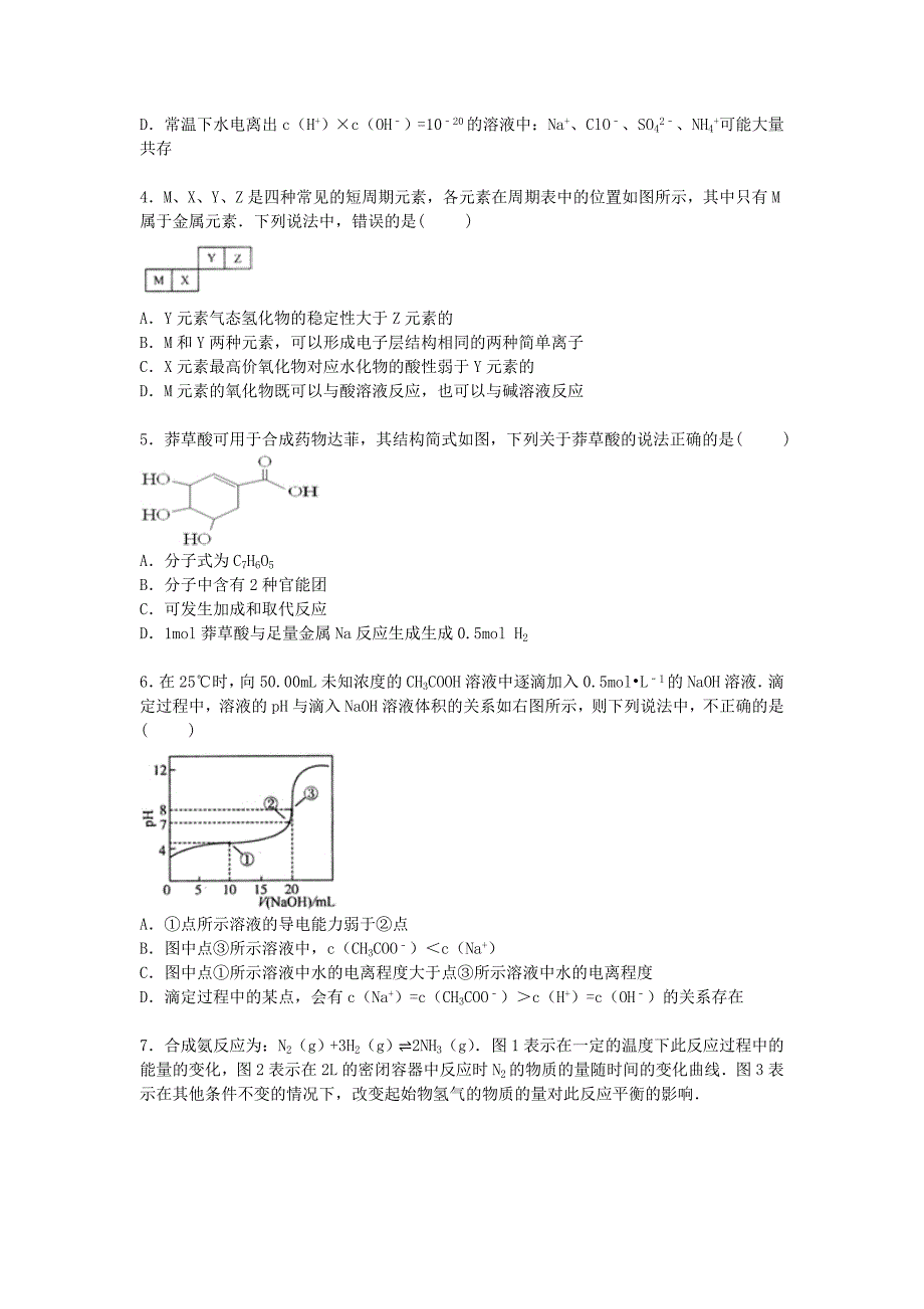 山东省青岛市高三化学上学期12月第二次质检试题（含解析）_第2页