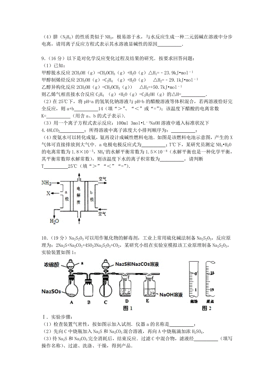 山东省青岛市高三化学上学期12月第二次质检试题（含解析）_第4页