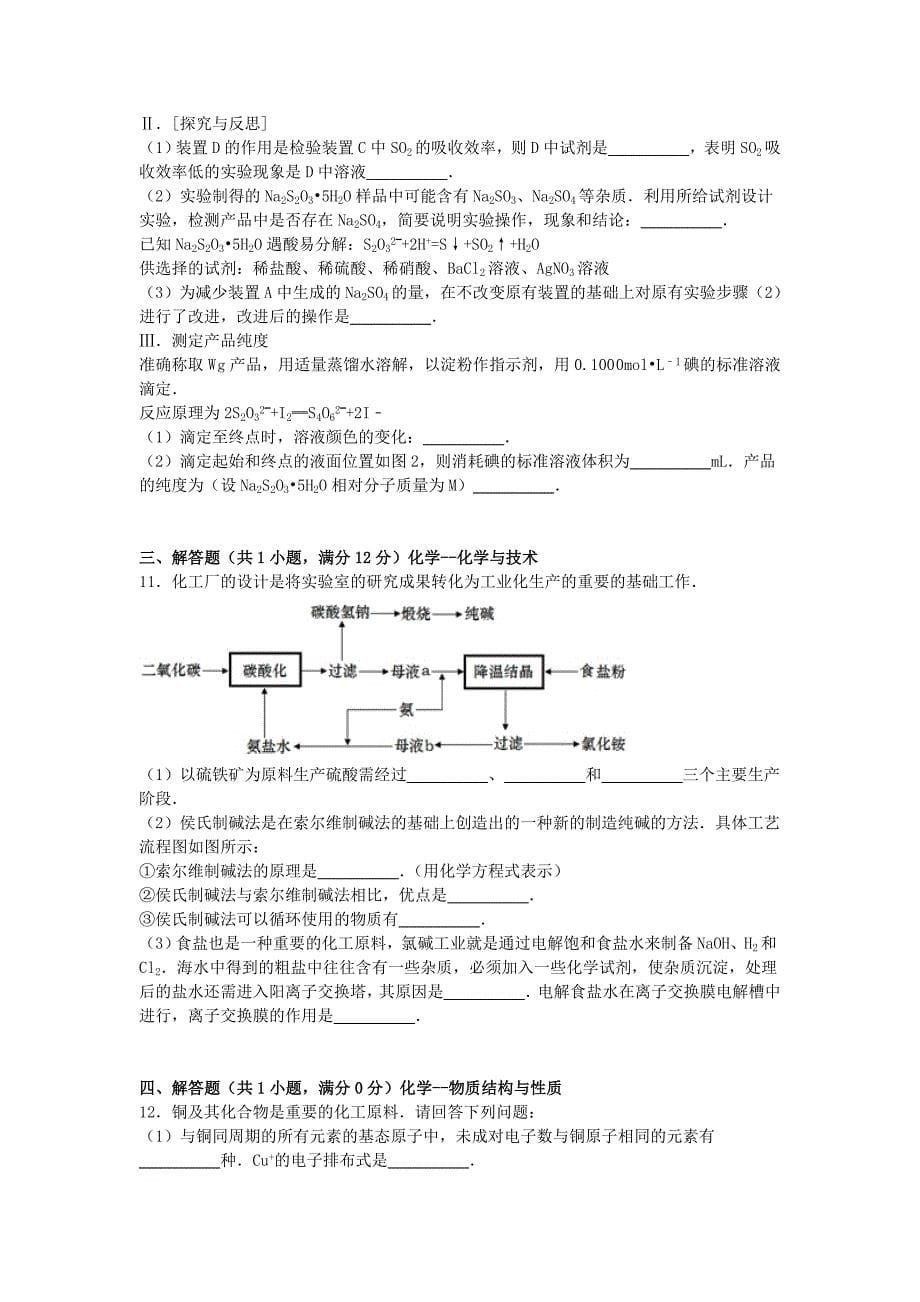 山东省青岛市高三化学上学期12月第二次质检试题（含解析）_第5页