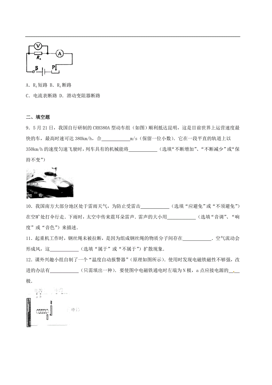 云南省中考物理试题（word解析版）_第3页