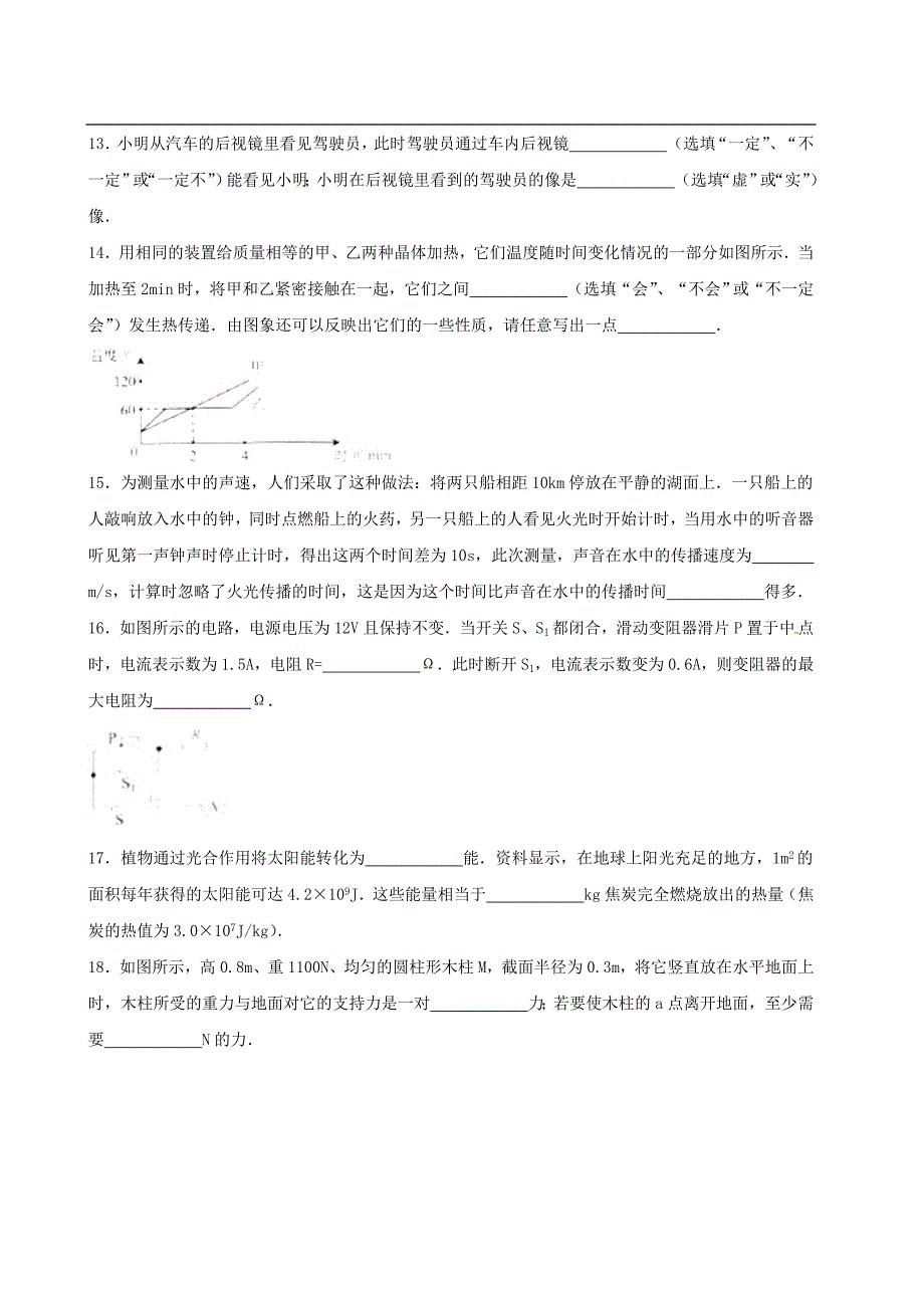 云南省中考物理试题（word解析版）_第4页