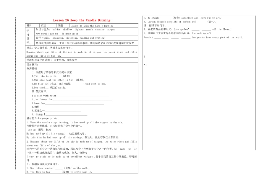 2020年秋九年级英语上册 Lesson 26 Keep the Candle Burning导学案（无答案）（新版）冀教版_第1页