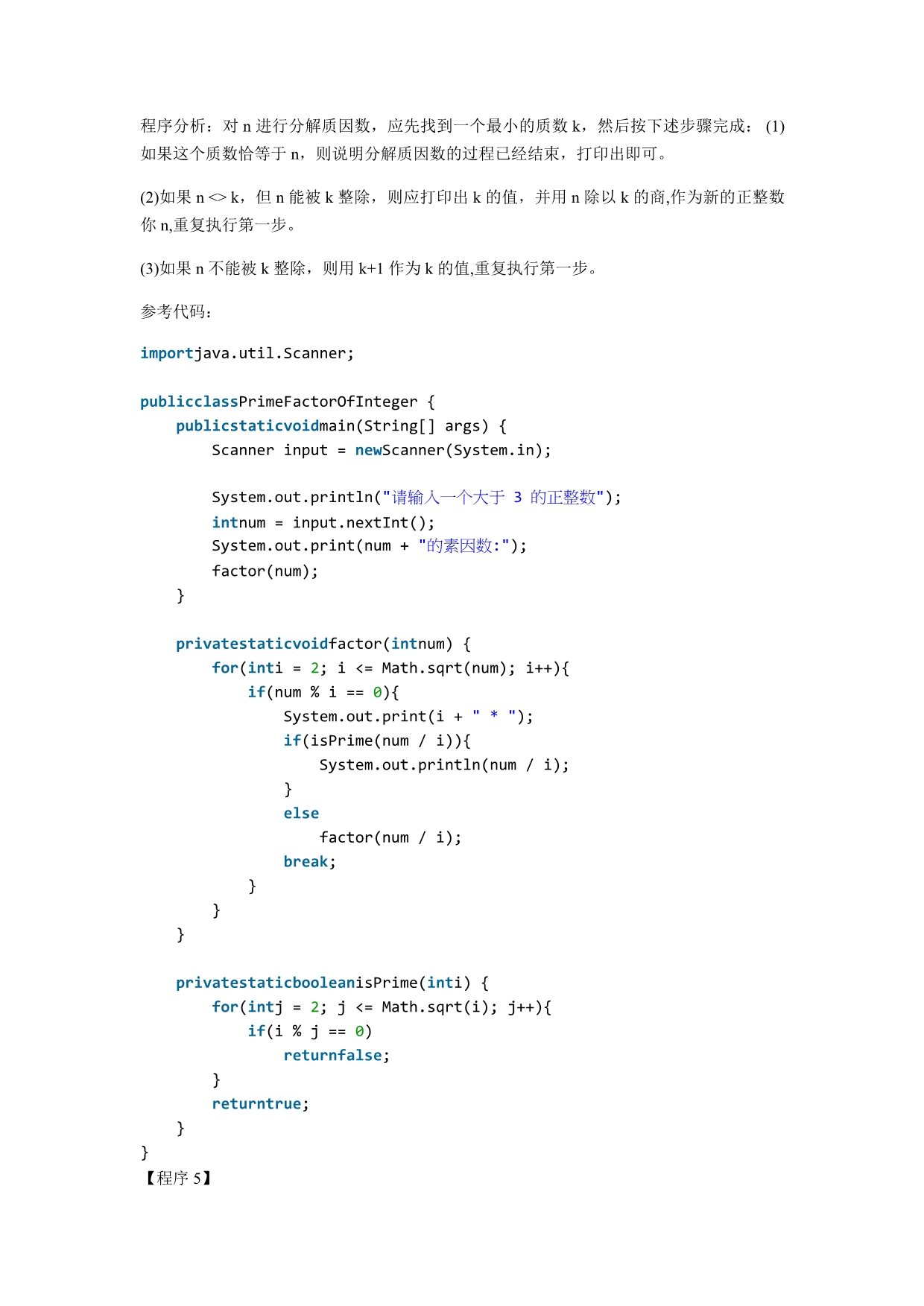 Java经典逻辑编程50题_第3页