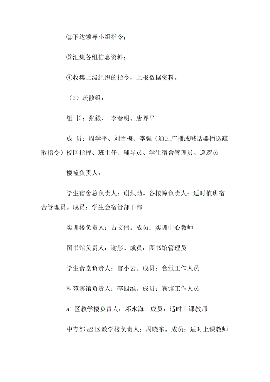 最新职业技术学院避震应急预案_第3页