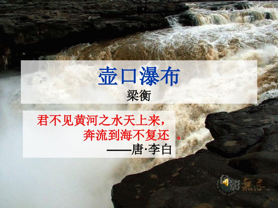 新版人教版八年级下册语文《壶口瀑布》PPT课件_第2页