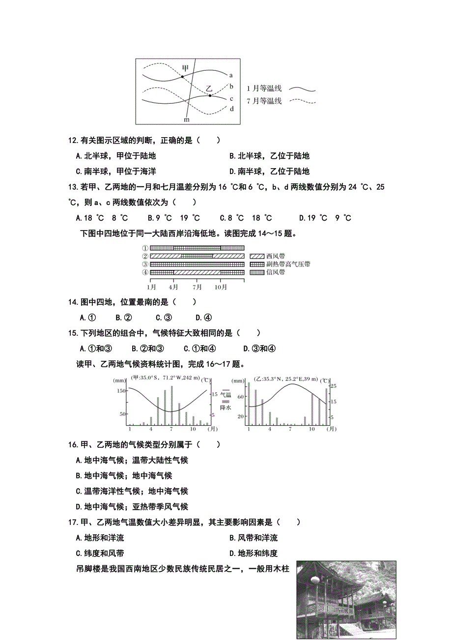 山东省青岛城阳区高三上学期月质量检测地理试题 Word版含答案_第3页