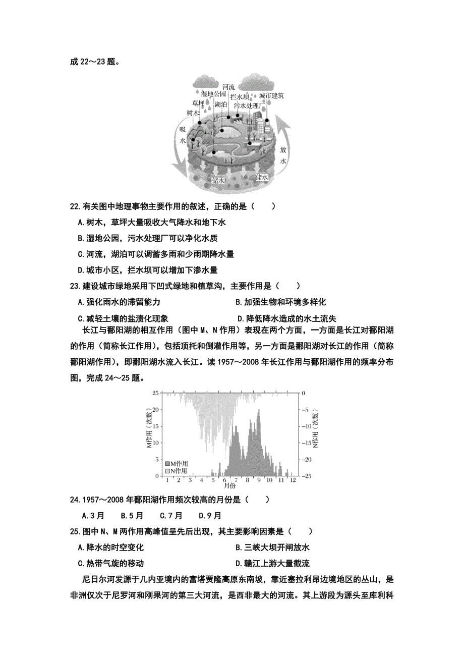 山东省青岛城阳区高三上学期月质量检测地理试题 Word版含答案_第5页