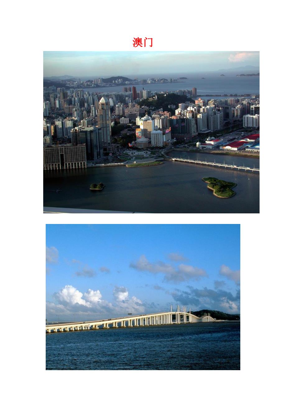 中国著名城市图片欣赏_第3页