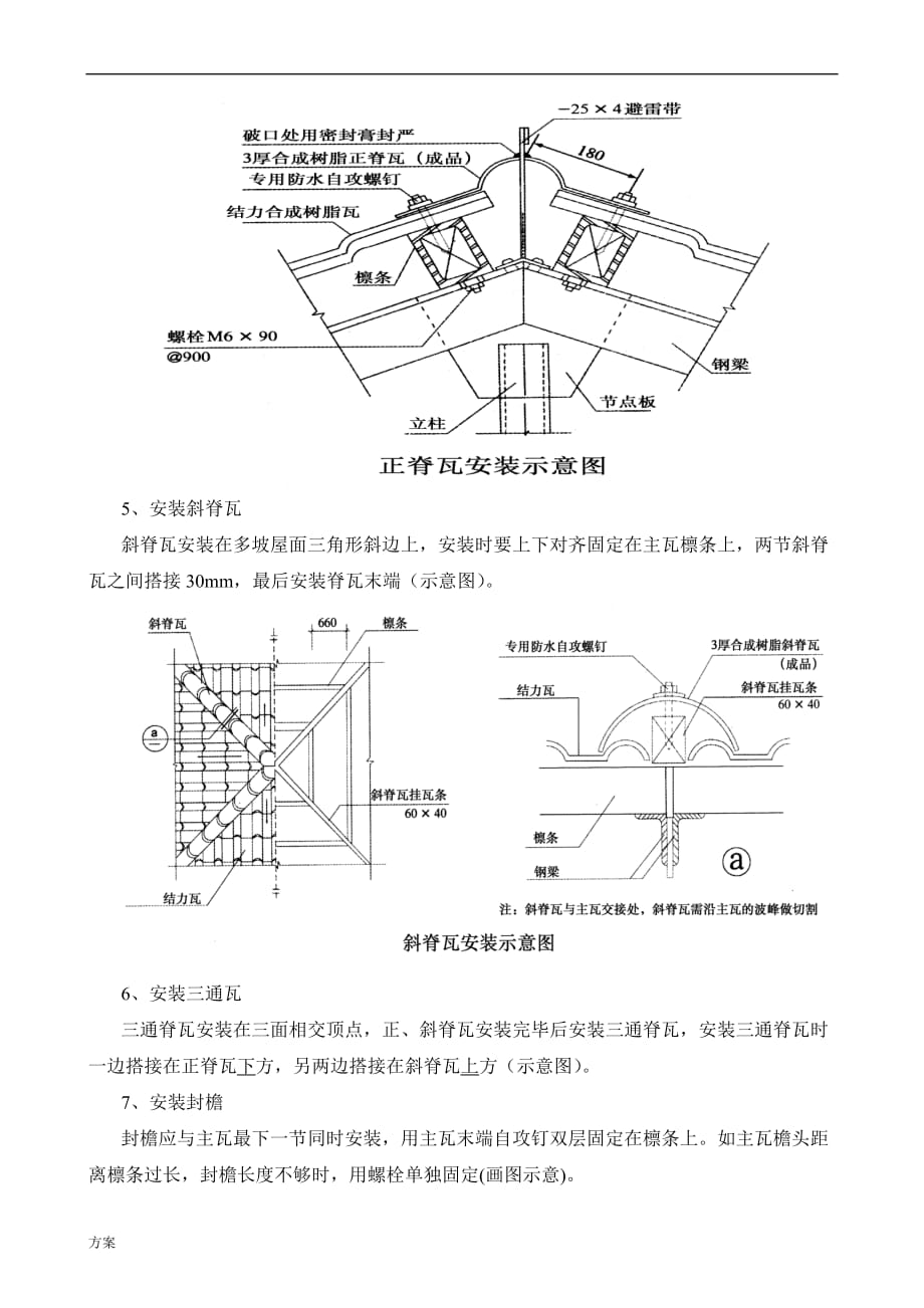 树脂瓦施工的方案.doc_第3页