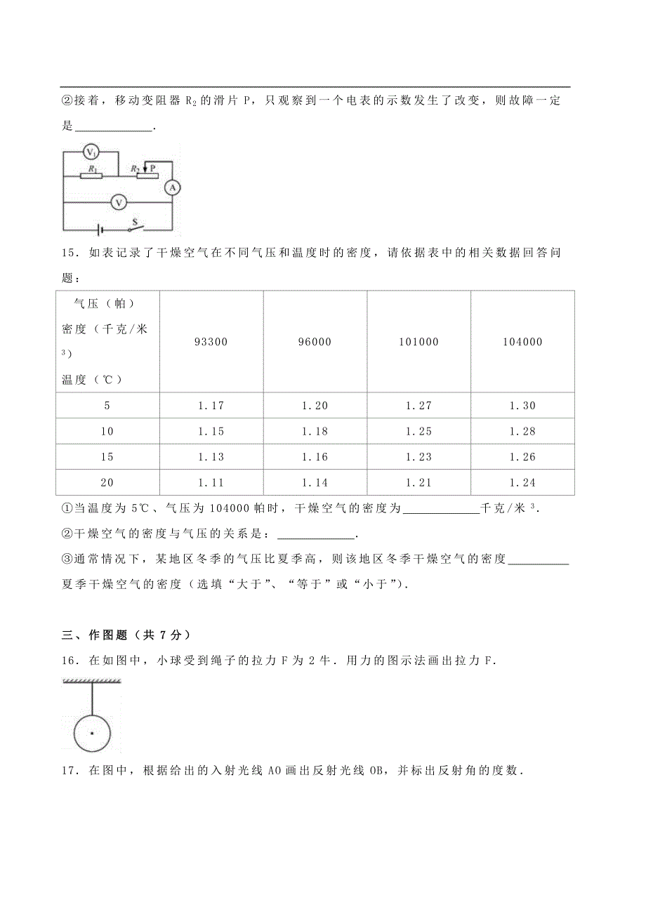 上海市中考物理试题（word解析版）_第3页