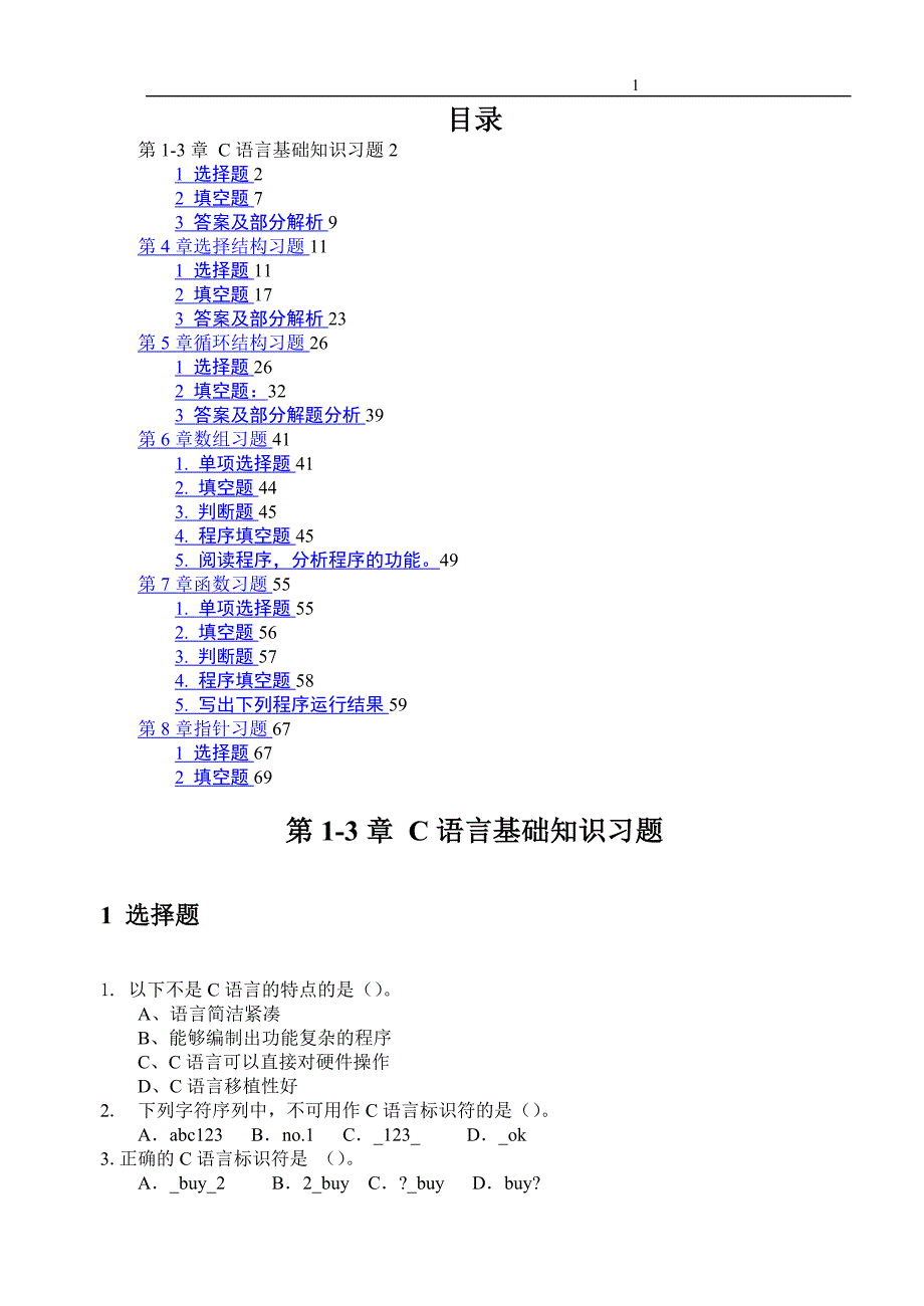 C语言基础练习题(含答案)13841_第1页