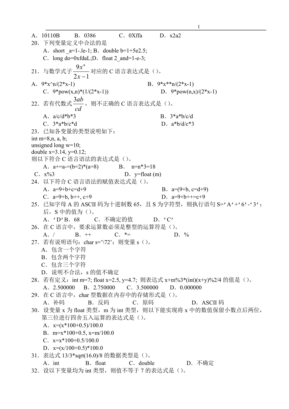 C语言基础练习题(含答案)13841_第3页