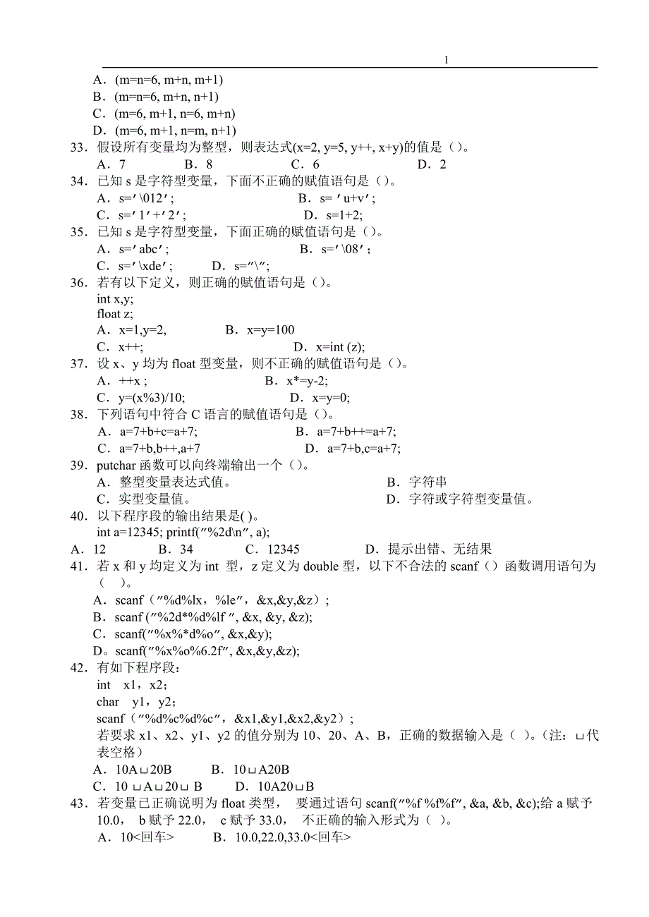 C语言基础练习题(含答案)13841_第4页