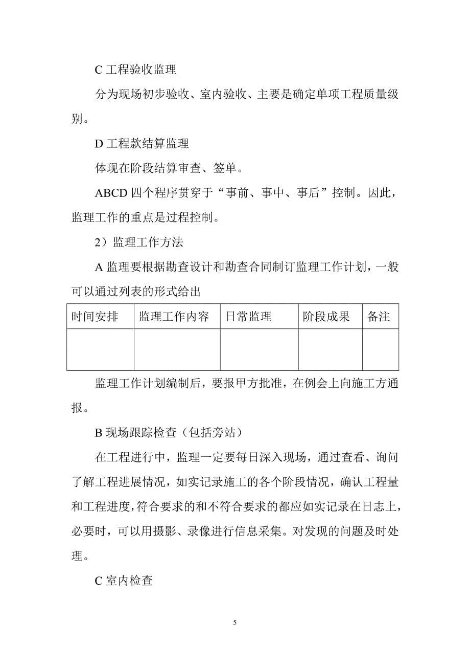 11年煤炭资源勘查监理培训教材_第5页