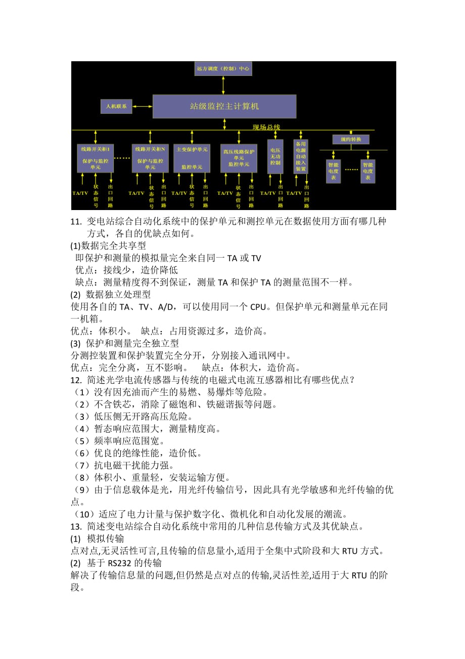 变电站自动化试题_第4页