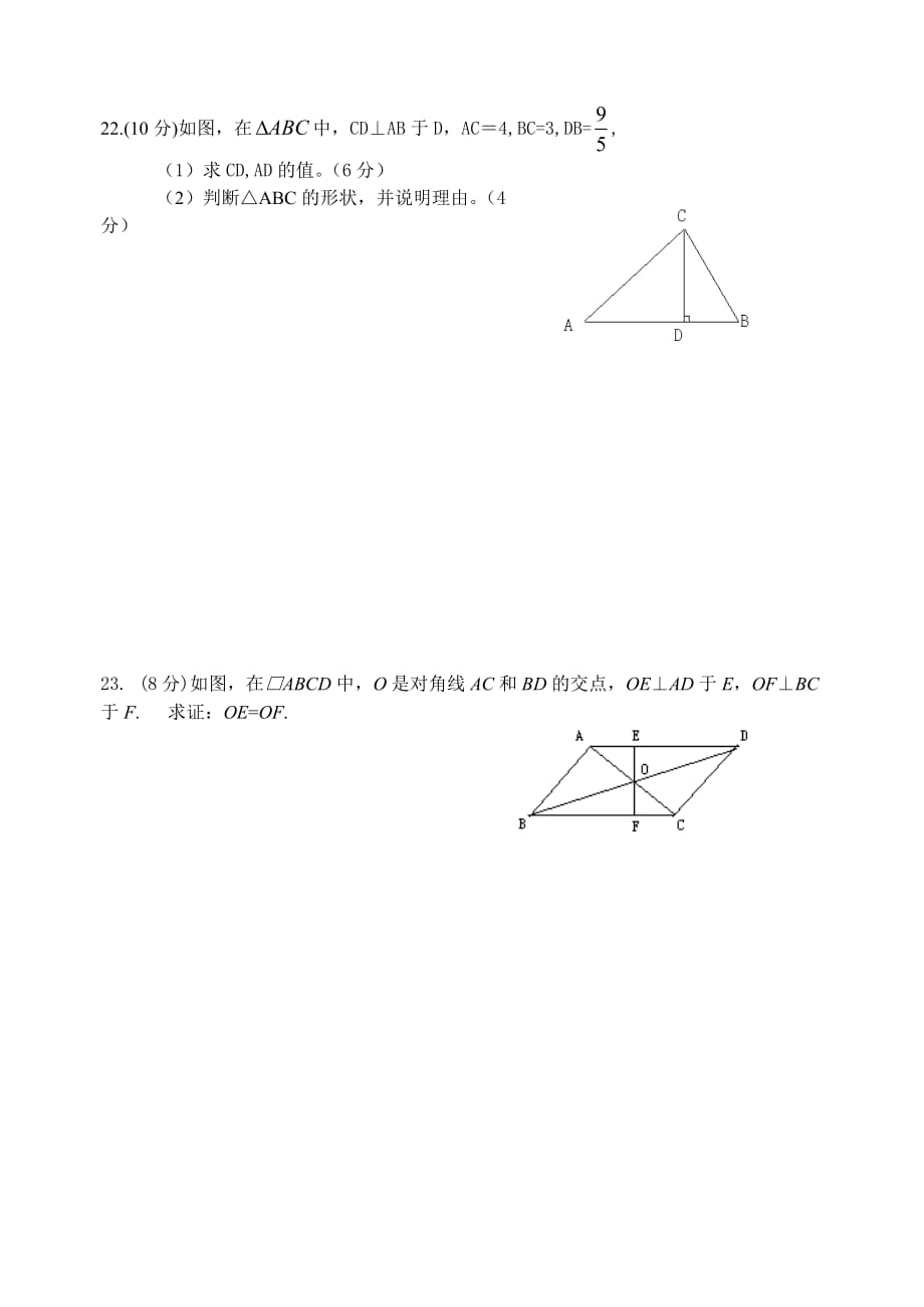 政和县外屯中学八年级下数学期中测试题_第4页