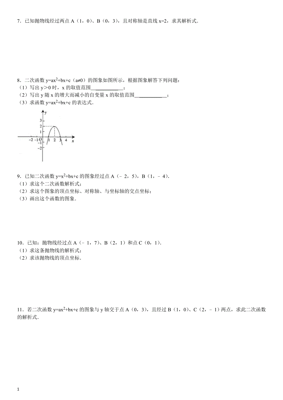 (824)求二次函数的解析式专项练习60题(有答案)ok培训资料_第2页