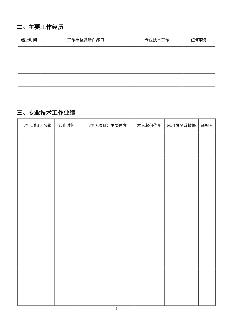 电气工程师资格认证申请表doc_第4页