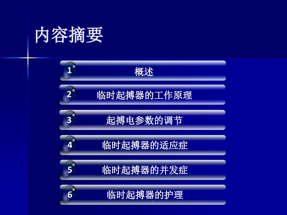 临时起搏器的应用与护理PPT课件_第2页