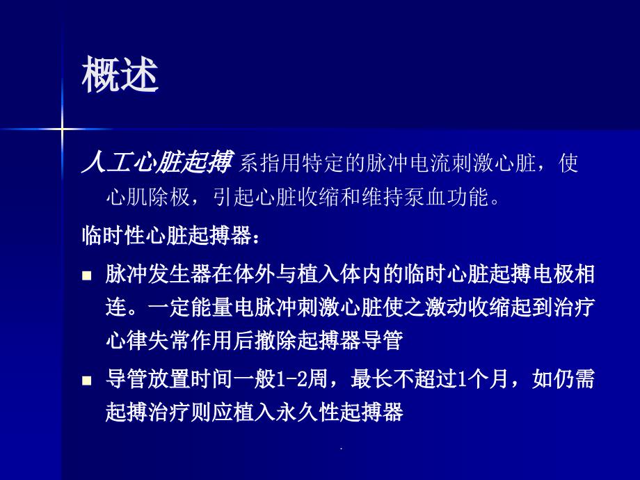 临时起搏器的应用与护理PPT课件_第3页