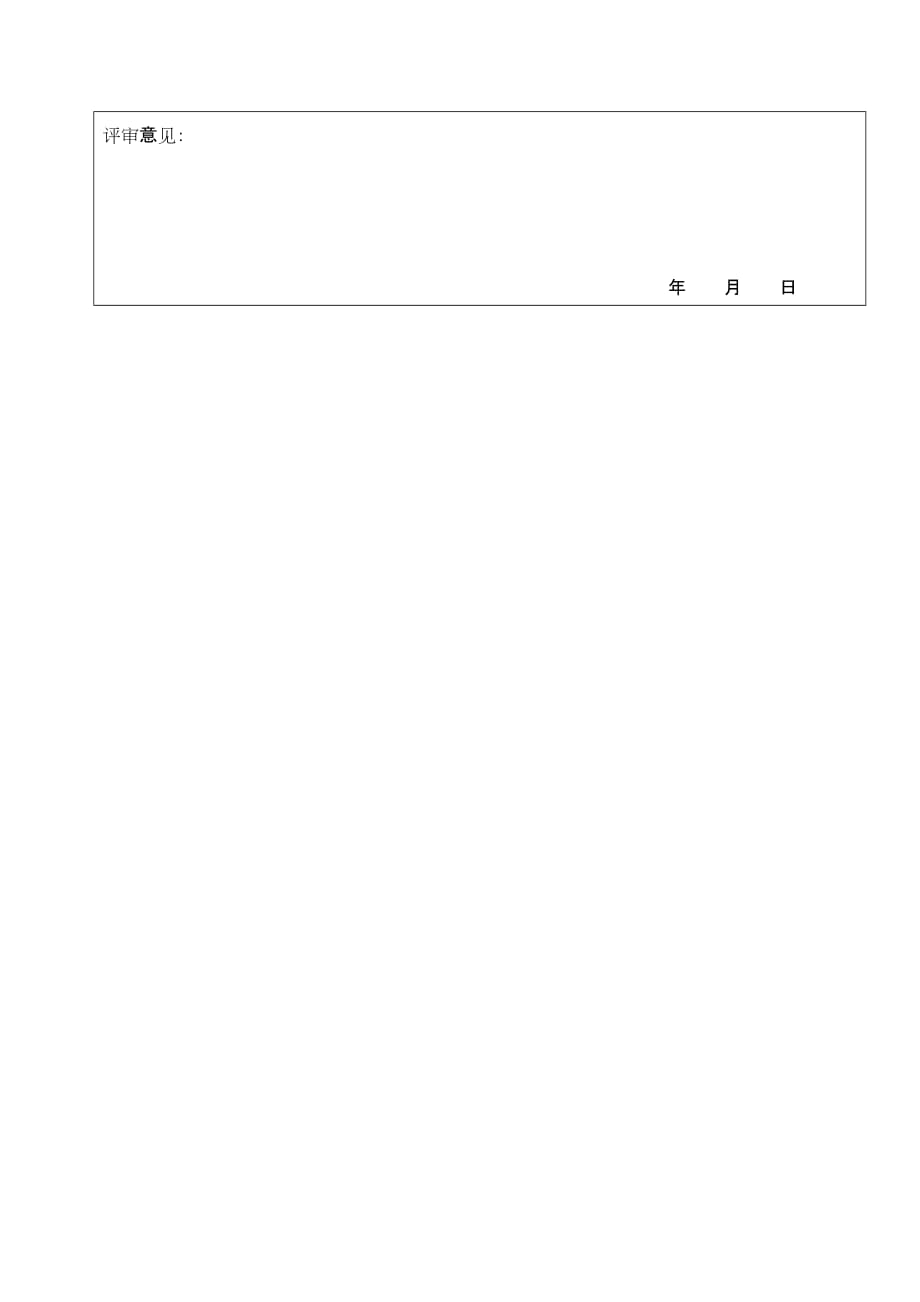 上海市建筑施工行业协会履行社会责任先锋企业申报表odoc_第2页