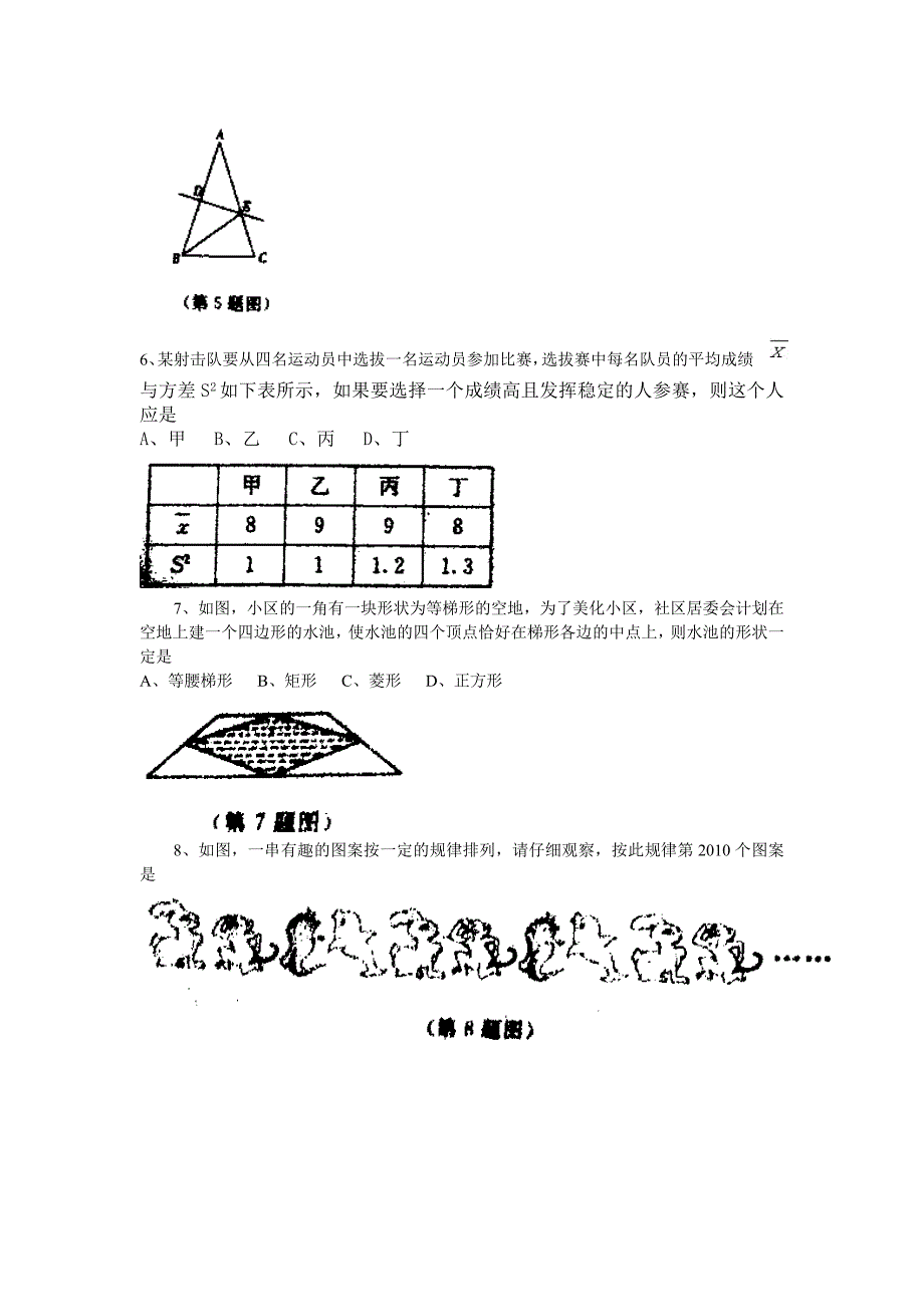 山东省烟台市中考数学试题（word版及答案）_第2页