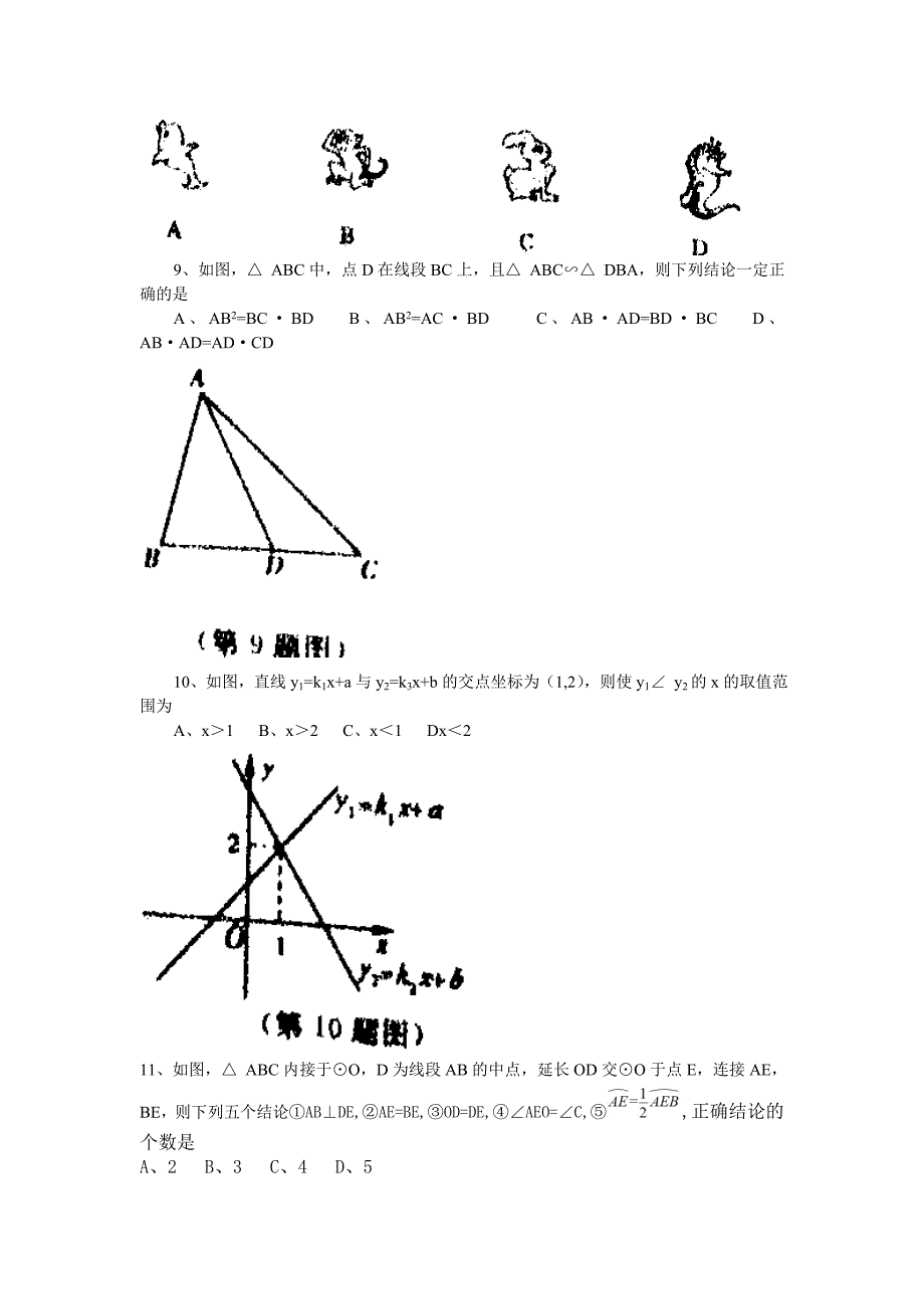 山东省烟台市中考数学试题（word版及答案）_第3页