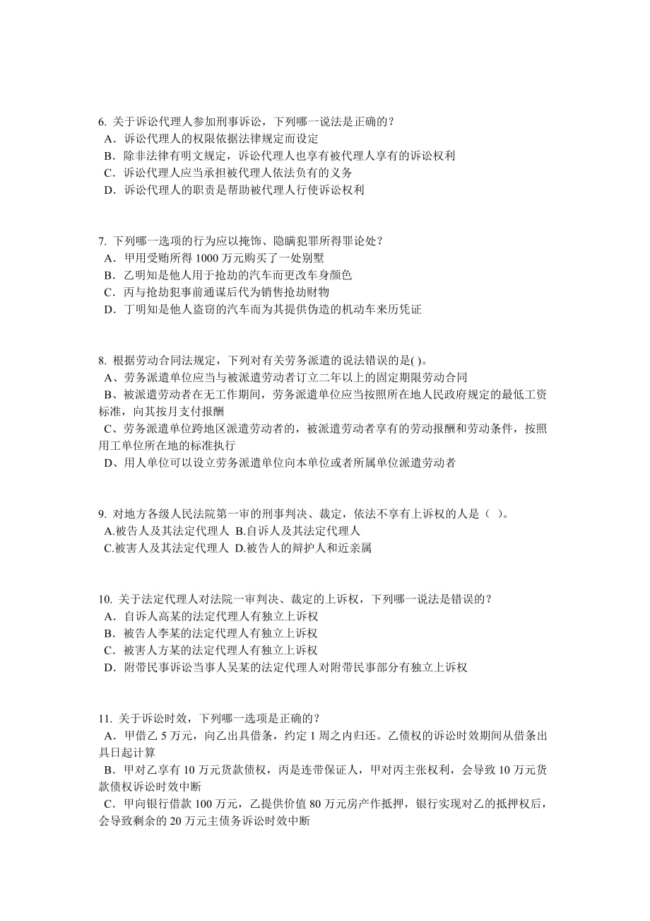 2015年下半年广西企业法律顾问考试：企业战略规划考试试题_第2页