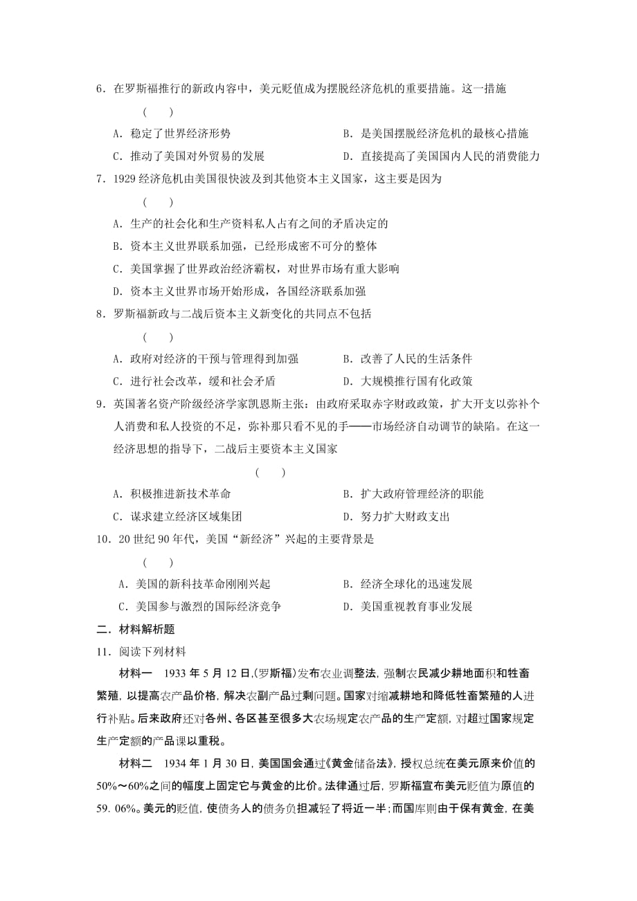 安徽省六安市高二历史暑假作业（十一） Word版含答案_第2页