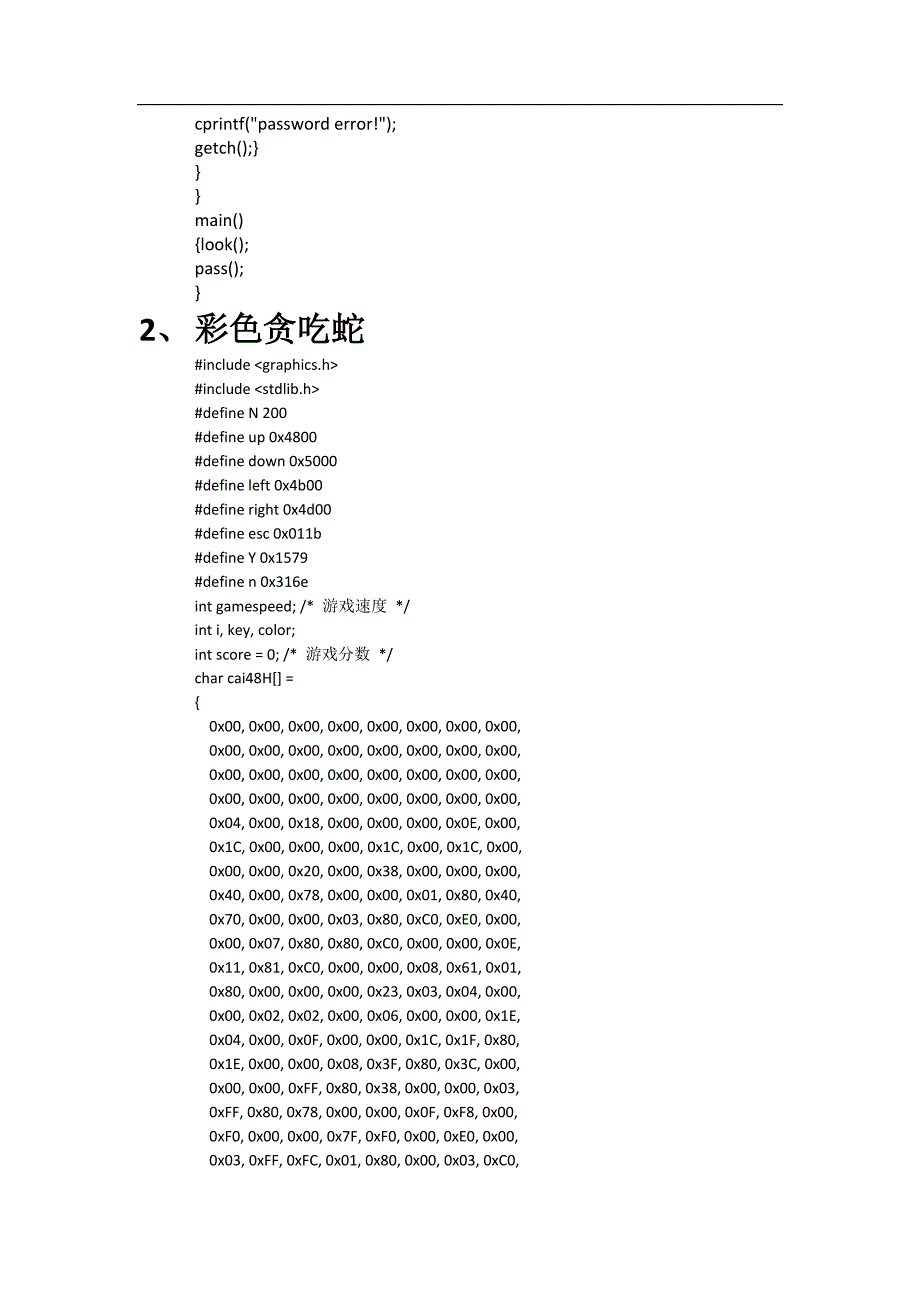 C语言游戏源代码51886_第3页