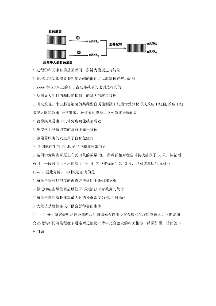 山东省济宁市高三三模理综生物试题Word版含答案_第2页