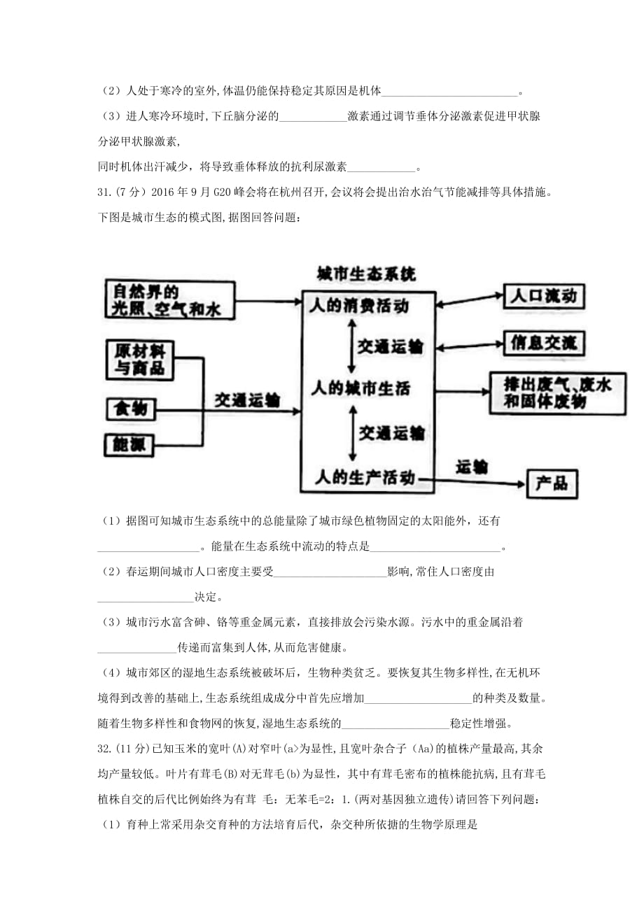 山东省济宁市高三三模理综生物试题Word版含答案_第4页