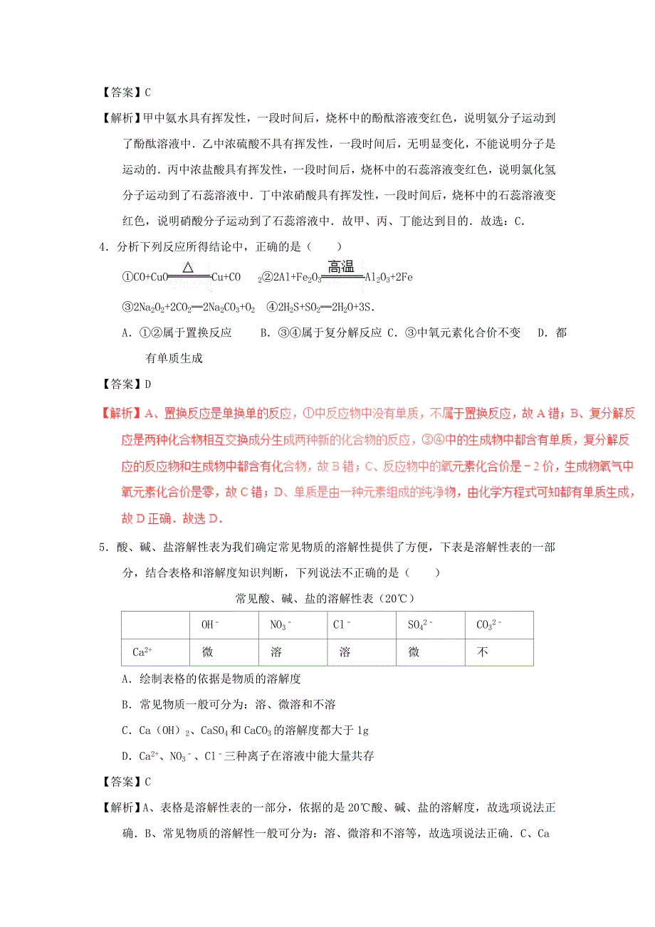 山东省济宁市中考化学真题试题（含解析1）_第2页