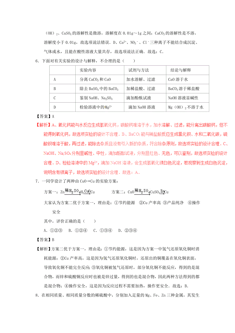 山东省济宁市中考化学真题试题（含解析1）_第3页