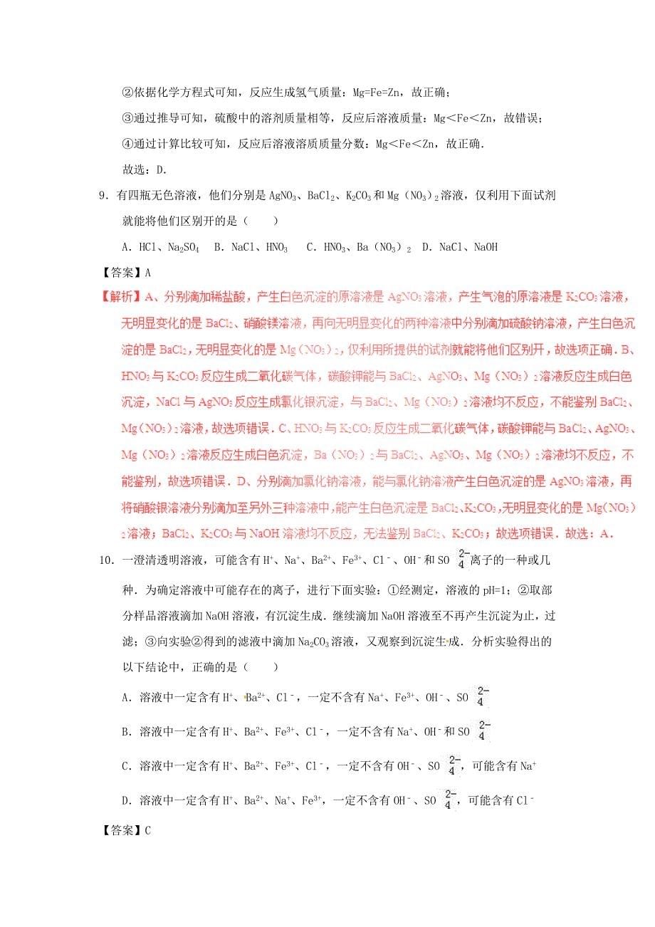 山东省济宁市中考化学真题试题（含解析1）_第5页