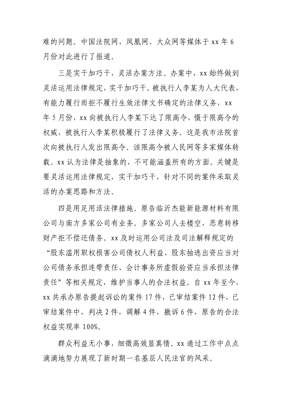 办案标兵个人事迹材料（范文6篇）_第2页