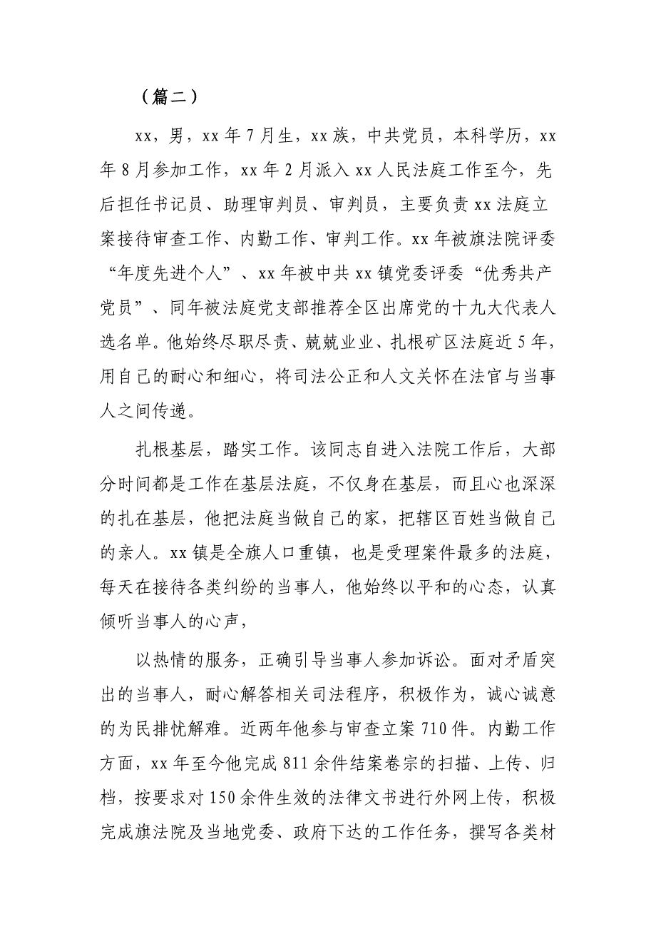 办案标兵个人事迹材料（范文6篇）_第3页