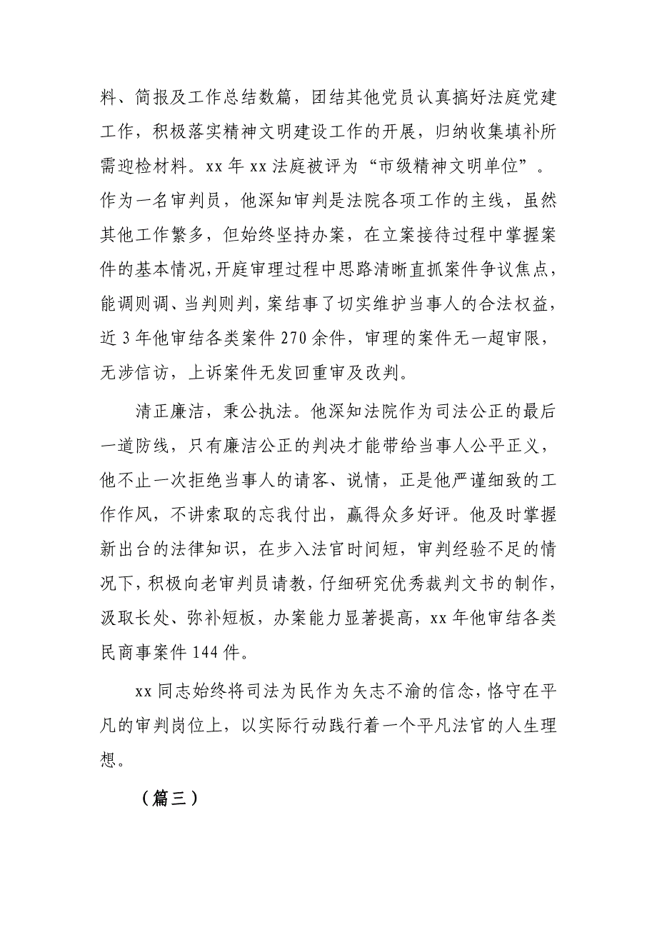 办案标兵个人事迹材料（范文6篇）_第4页