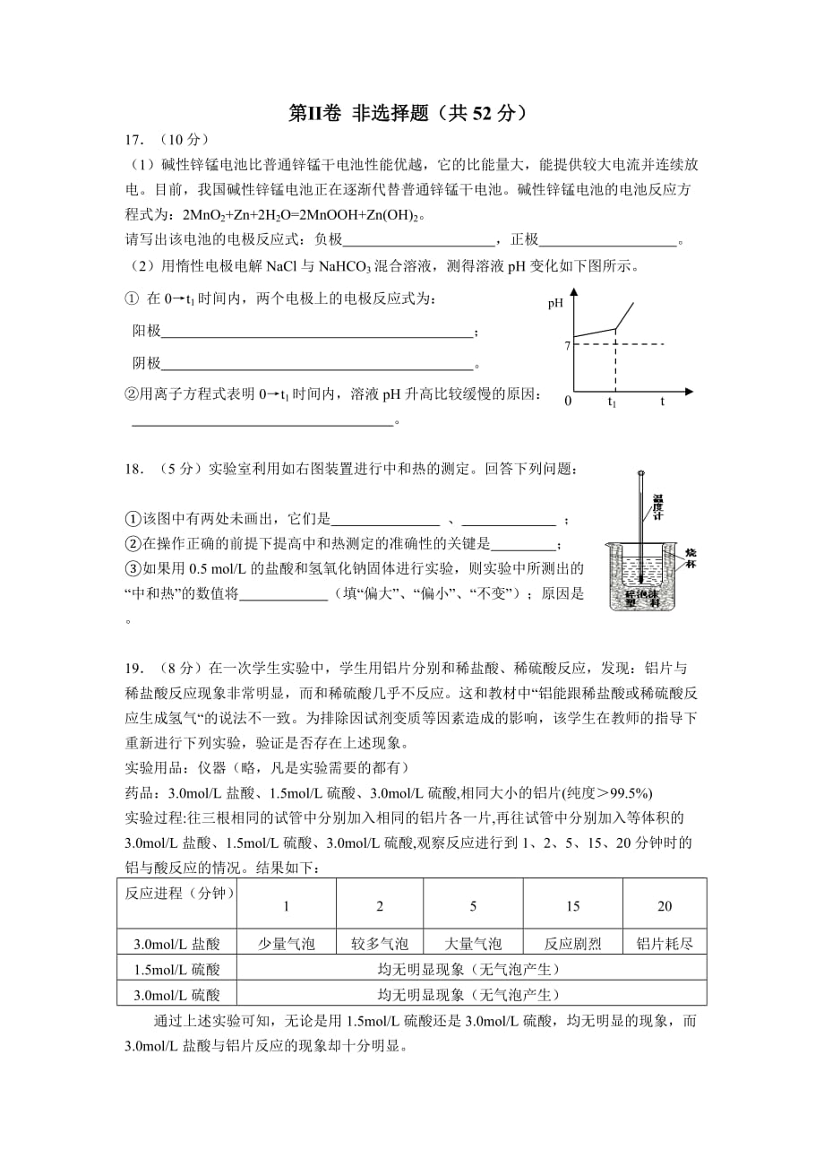 扬州市第一学期期中高二化学（选修）试卷及答案_第4页