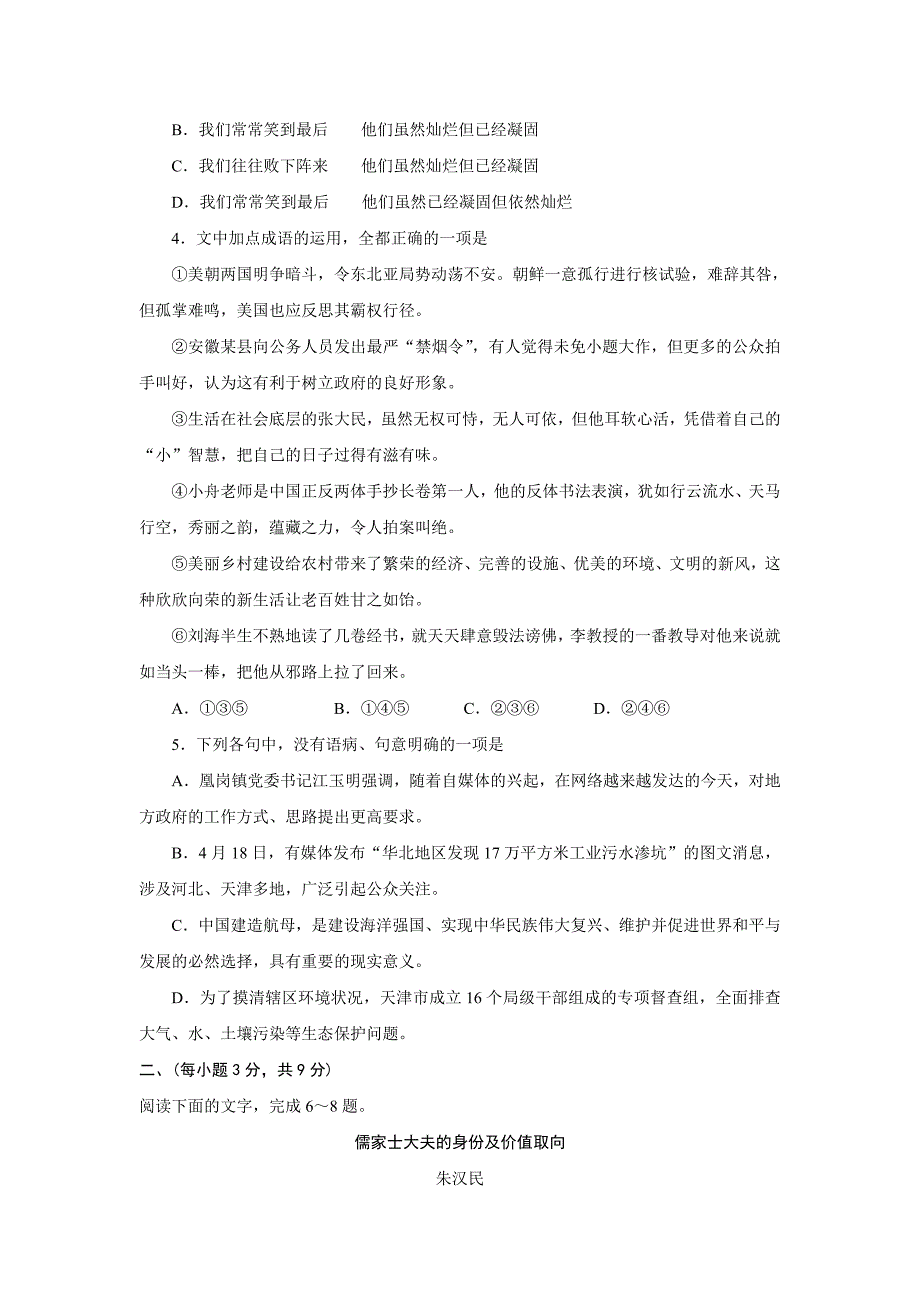 山东省济宁市高三第二次模拟考试语文试题 Word版含答案_第2页